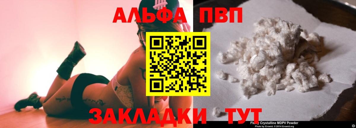 Альфа ПВП мука  Альфа ПВП кристаллы  Alpha-PVP  Кисловодск  Вход с VPN 