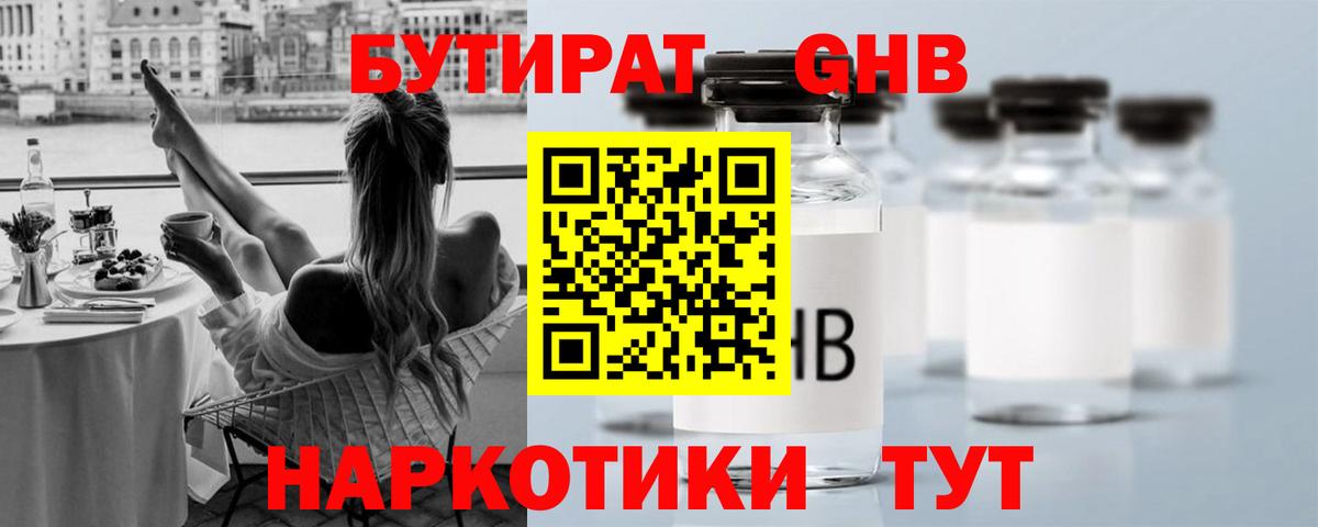Бутират вода Кисловодск
