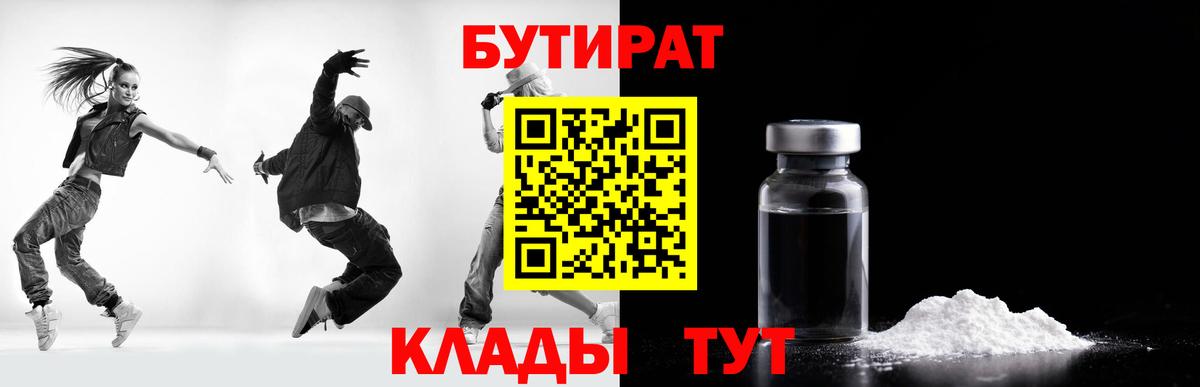 БУТИРАТ оксана  Вход с VPN  Кисловодск 