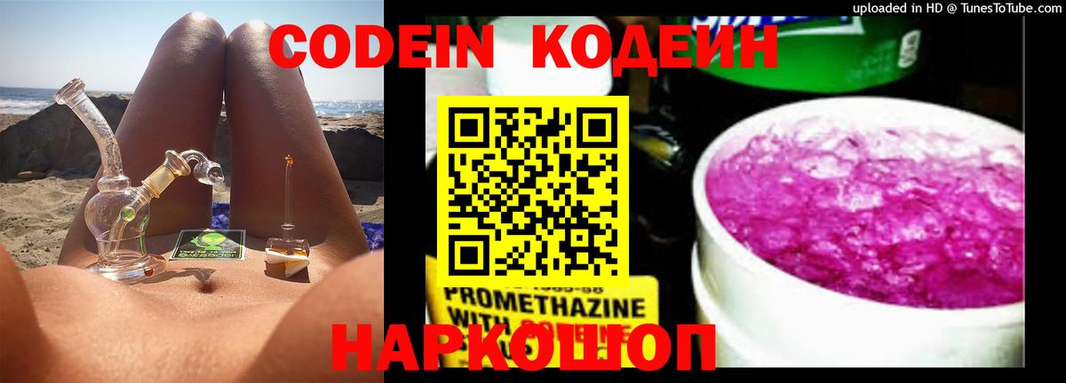 Кисловодск  Кодеин Purple Drank  Вход с VPN 
