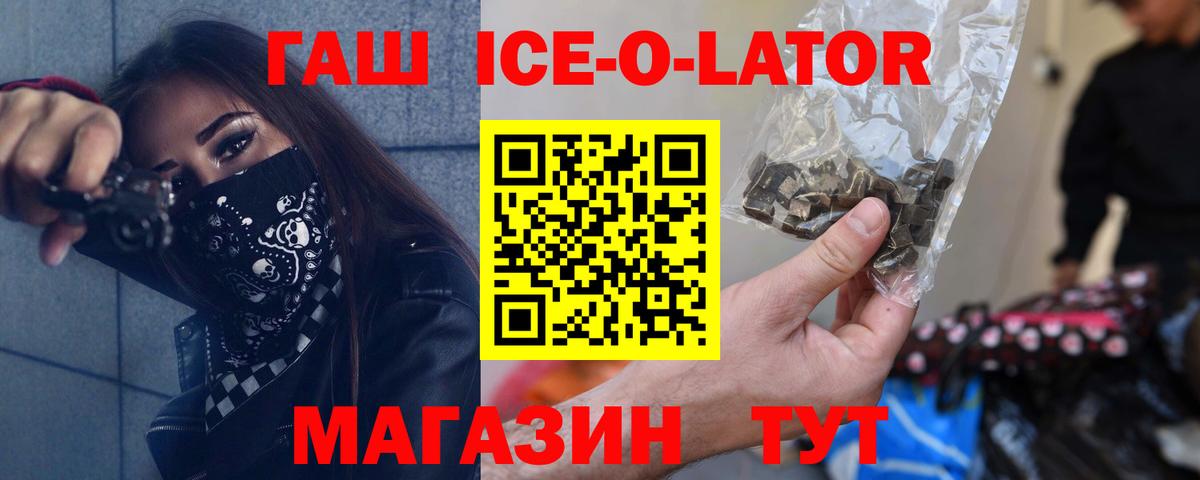 ГАШИШ ice o lator Кисловодск