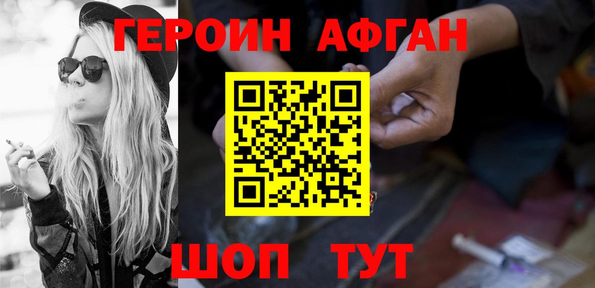 Героин Афган Кисловодск