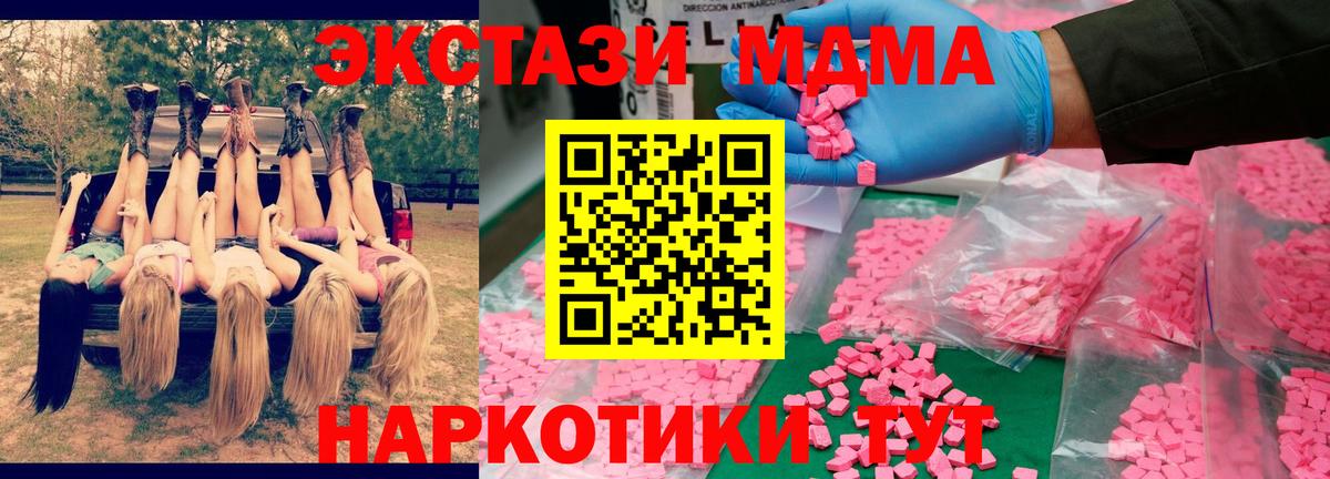 МДМА  Вход с VPN  Кисловодск  MDMA crystal 