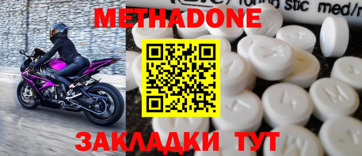 Метадон VHQ  Метадон кристалл  Вход с VPN  Кисловодск 