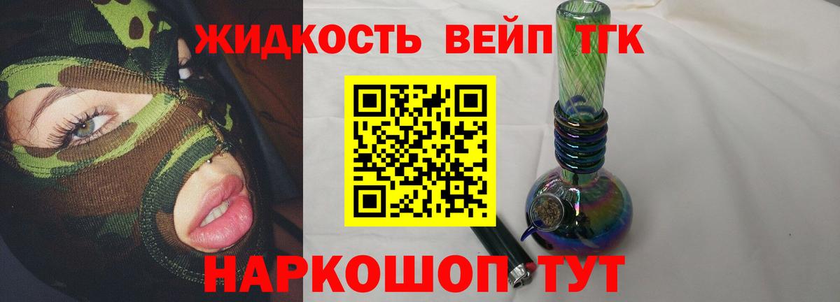 ТГК THC oil Кисловодск